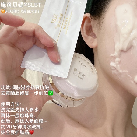 人参养肤面膜