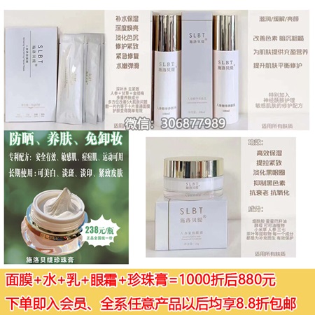 <b>会员套餐A-洗面奶+水+乳+精华油+珍珠膏=共5款</b>